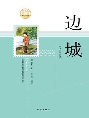 cover image of 边城